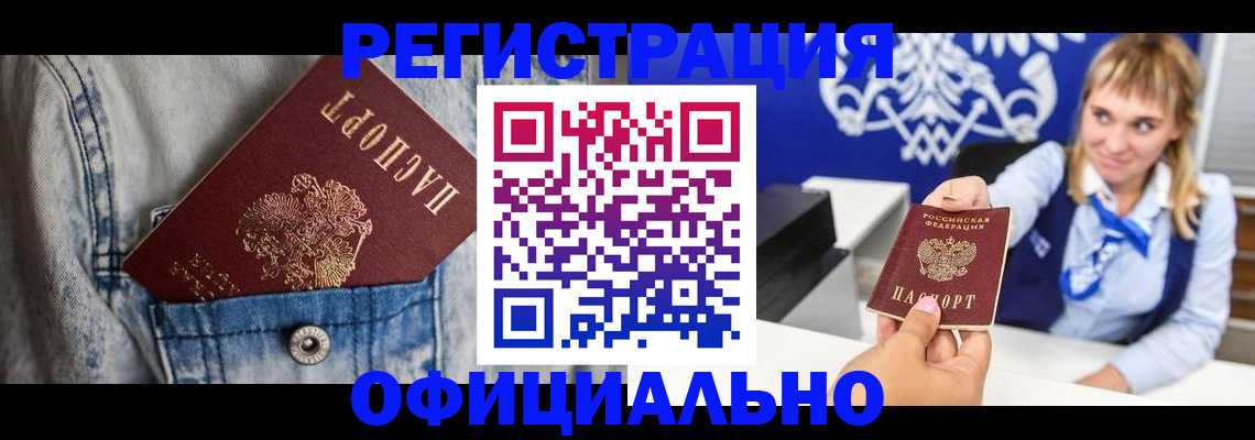 прописка ребенка в Бронницах