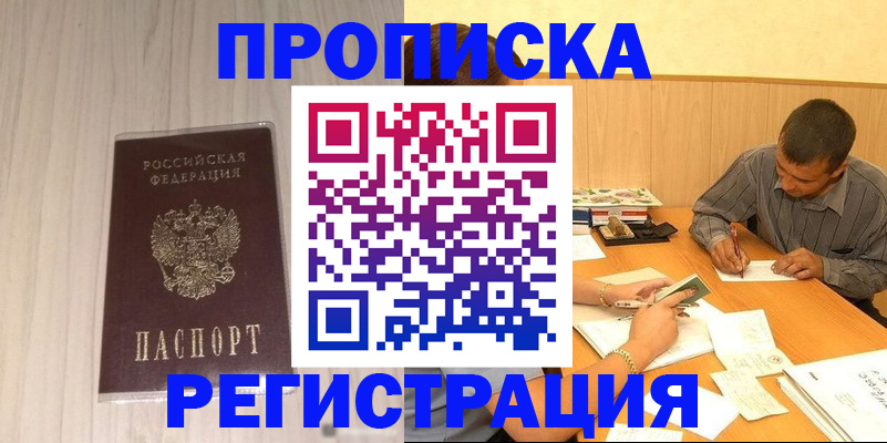 прописка иностранных граждан в Бронницах